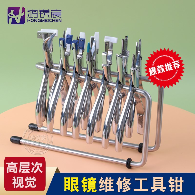双孔鼻托钳眼睛框托叶下滑配件修理调节维修钳子眼镜腿调整工具钳