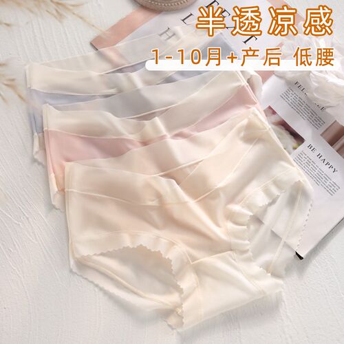 低腰孕妇内裤超薄冰丝无痕纯棉档大码孕晚期怀孕期专用三角裤秋冬