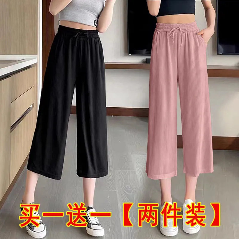 单/两件装 冰丝休闲宽裤子女夏季薄款新款高腰显瘦直筒七分裤女
