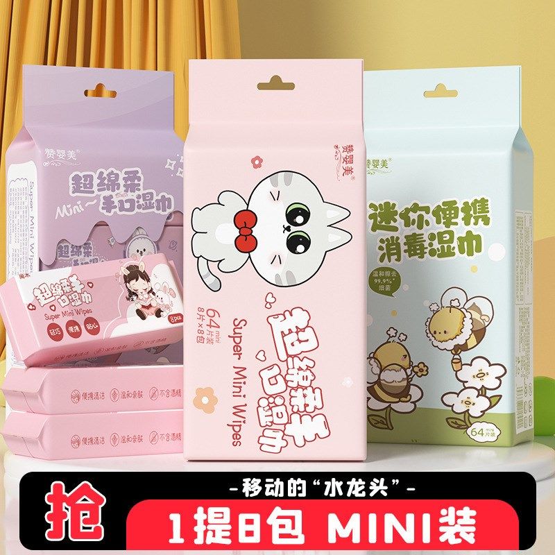 湿巾便携袋装g超小包随身纸婴儿学生儿童卡通手口清洁湿巾