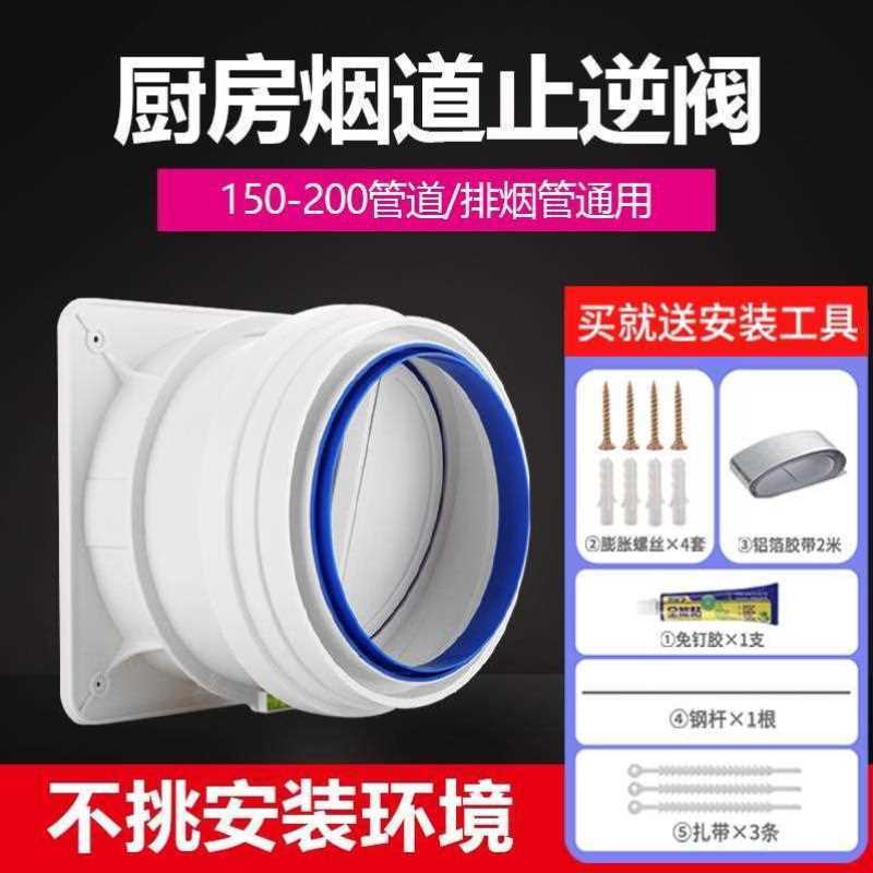 油烟机止回阀专用抽油烟机防烟宝防回烟防倒风厨房专用止回阀