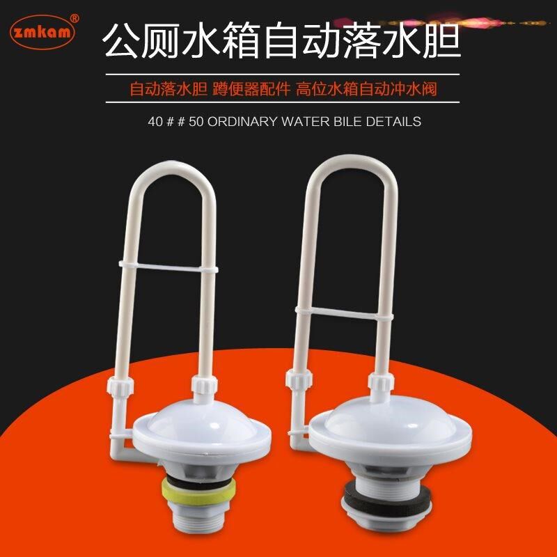 公厕水箱自动落水胆新款40/50自动冲水箱落水胆T公共厕所水箱配件