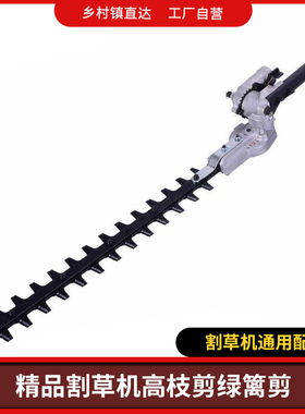 割草机绿篱剪除草机改装绿w篱机割灌机高枝剪刀割草机高枝锯头