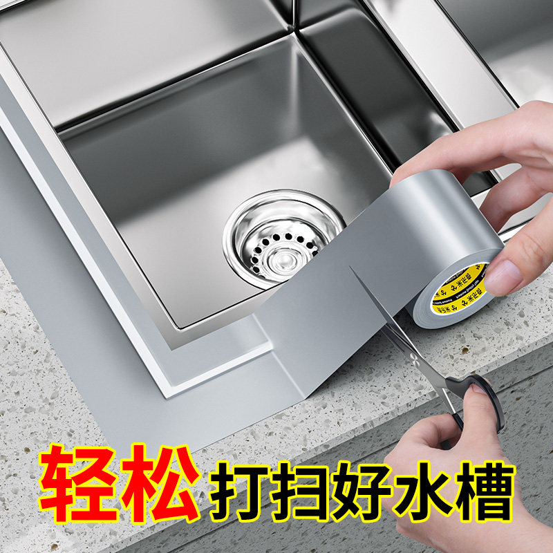 洗菜盆边缘密封防水厨房水池密封胶洗碗池封边补漏灶台防油美缝贴,基础建材,密封胶,淘宝优惠券,粉丝福利购,淘宝优惠卷