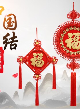 中国结挂件玄关装饰带福字新中式客厅大号挂饰新款招财背景墙门上