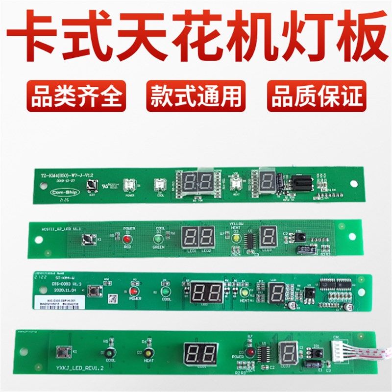 天花机灯板遥控器接收显示灯条卡式嵌入风机盘管吸顶中央空调配件