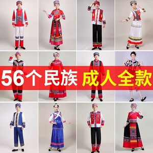 56个民族服装少数民族演出服苗族壮族彝族傣族瑶族舞蹈服装