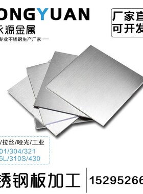 201 316不锈钢板304不锈钢板激F光切割打孔 钢板非标加工定做折弯