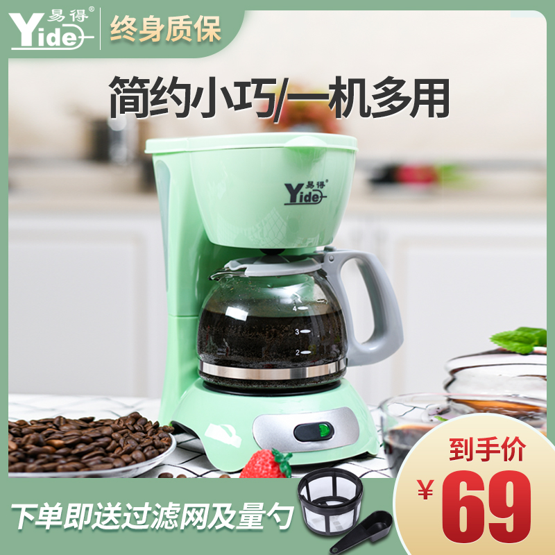 易得咖啡机一人用滴漏小型全半自动美式多功能电动U办公室煮泡茶
