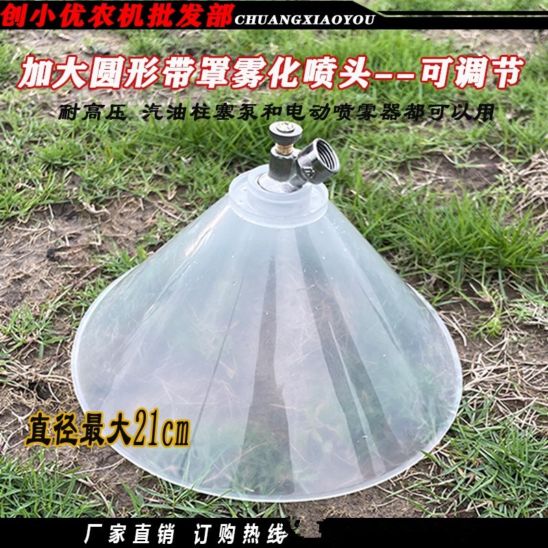 农用喷雾器防护罩喷头打药机高压雾化喷头L可调节防风除草细雾喷