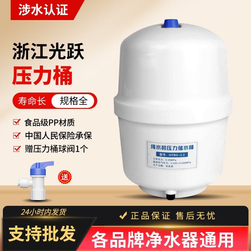 光跃防爆净水器压力桶家用直饮水反渗透纯M水机储水罐过滤器配件