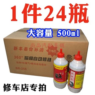 电瓶电动车轮胎自补液摩托车自行A车真空胎专用自动补胎液修补胶