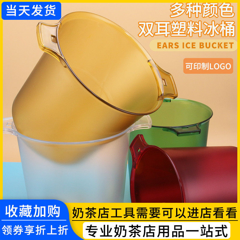 双耳塑料冰块桶酒吧香槟啤酒冰桶商用餐厅家用创意冰粒桶可印logo