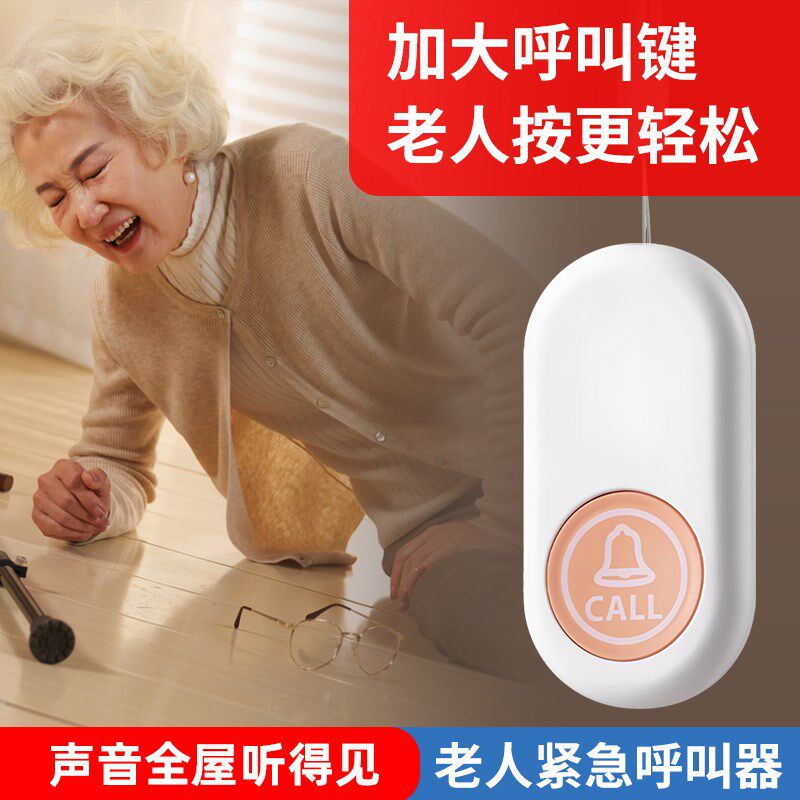 老人呼叫器无线家用远距离一键紧急求救报警器防水卧床头按铃充电
