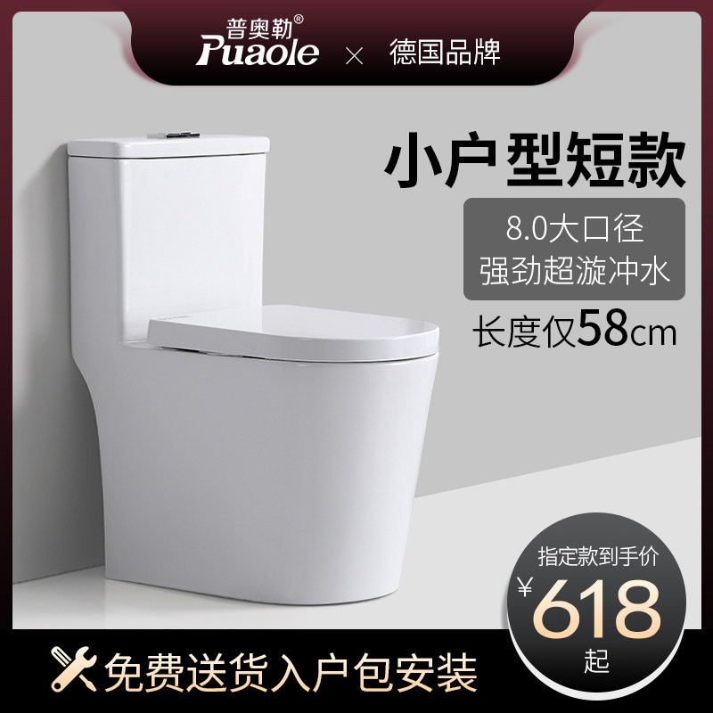 小尺寸小户型短款卫生间家用马桶58cm 小号小型迷你坐便器省空间