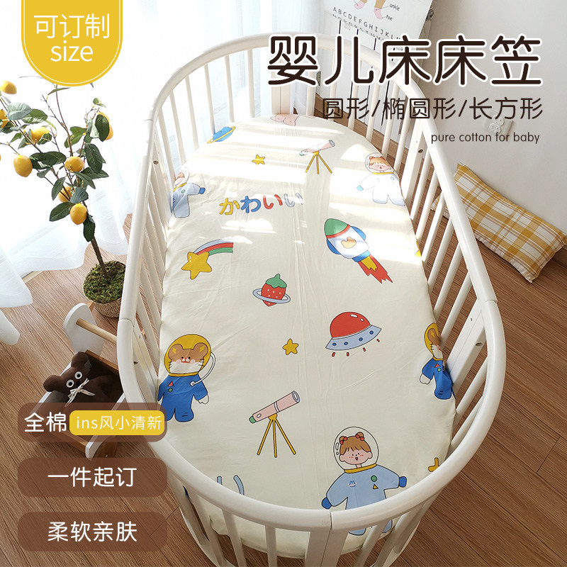 婴儿圆床床笠卡通纯棉椭圆床床垫套纯棉床罩宝宝纯棉床单全棉床套