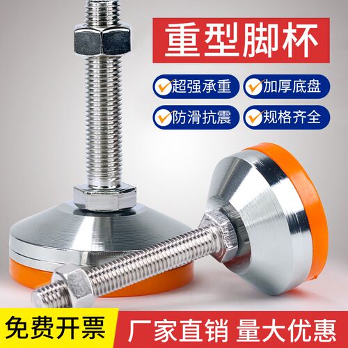 重型防滑脚杯M16M20机器垫高脚金属蹄脚底脚支撑脚可调节固定地脚
