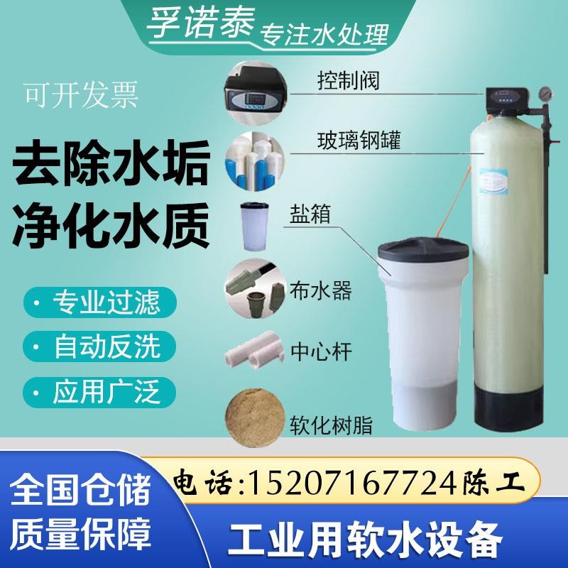 酒店锅炉软化水设备工业软水机全自动软水G器0.5吨-50吨除水垢钙