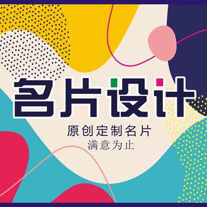 名片设计专j业高档创意一对一设计