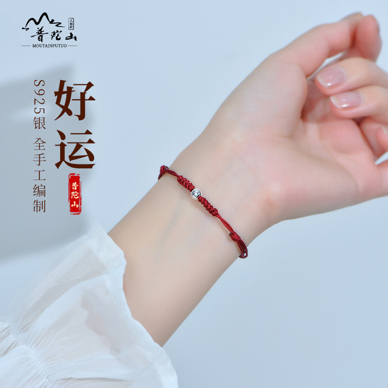 普陀山本命年手工编织细小红绳手链女碎银几两好运情侣款手绳礼物