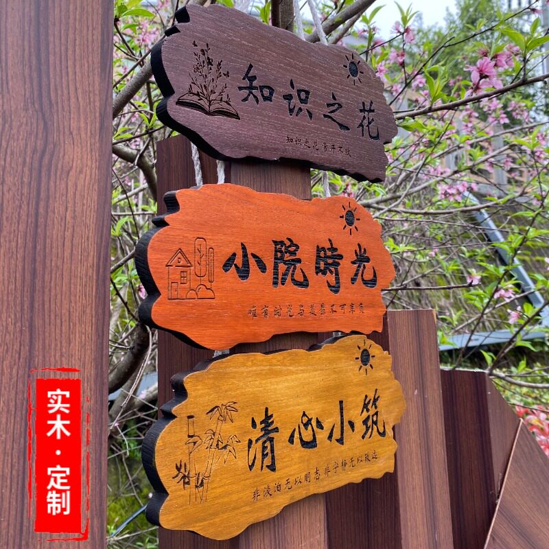 创意中式实木装饰挂牌定制美丽庭院花园家用门牌指示牌刻字小木牌