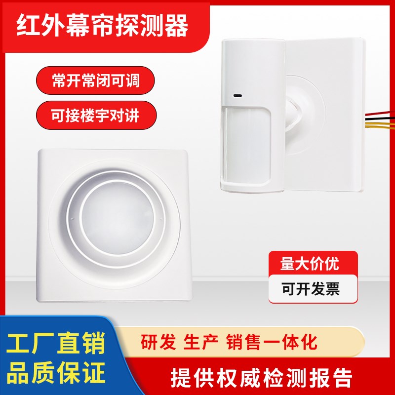 报警感应器 红外幕帘探测器 红外探测器 红外报警器 防盗感应器