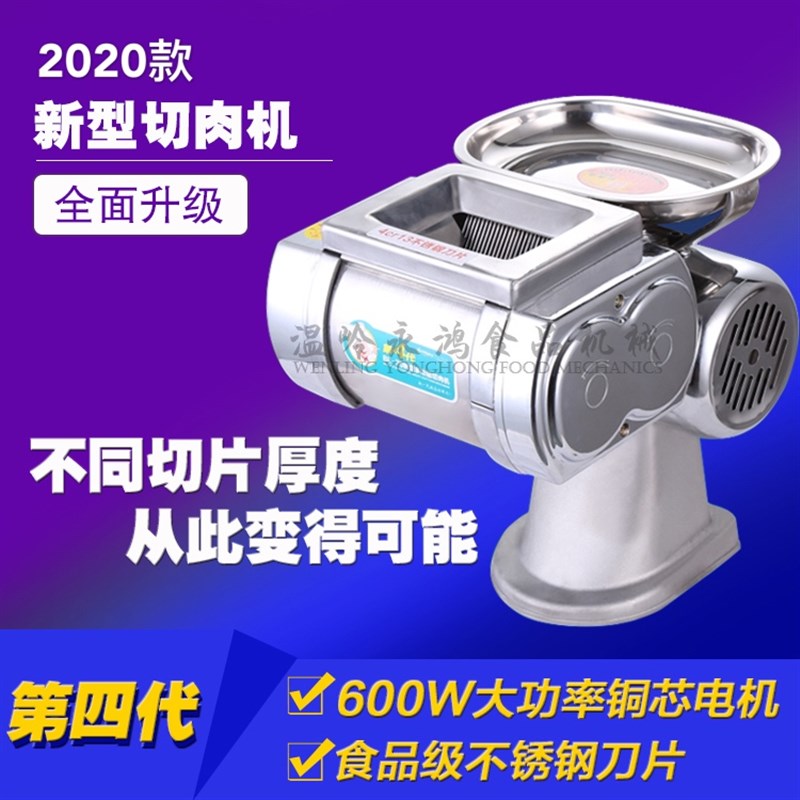 温岭永鸿电动切肉机全自动家w用不锈钢刀片切肉片鸡柳商用切菜机