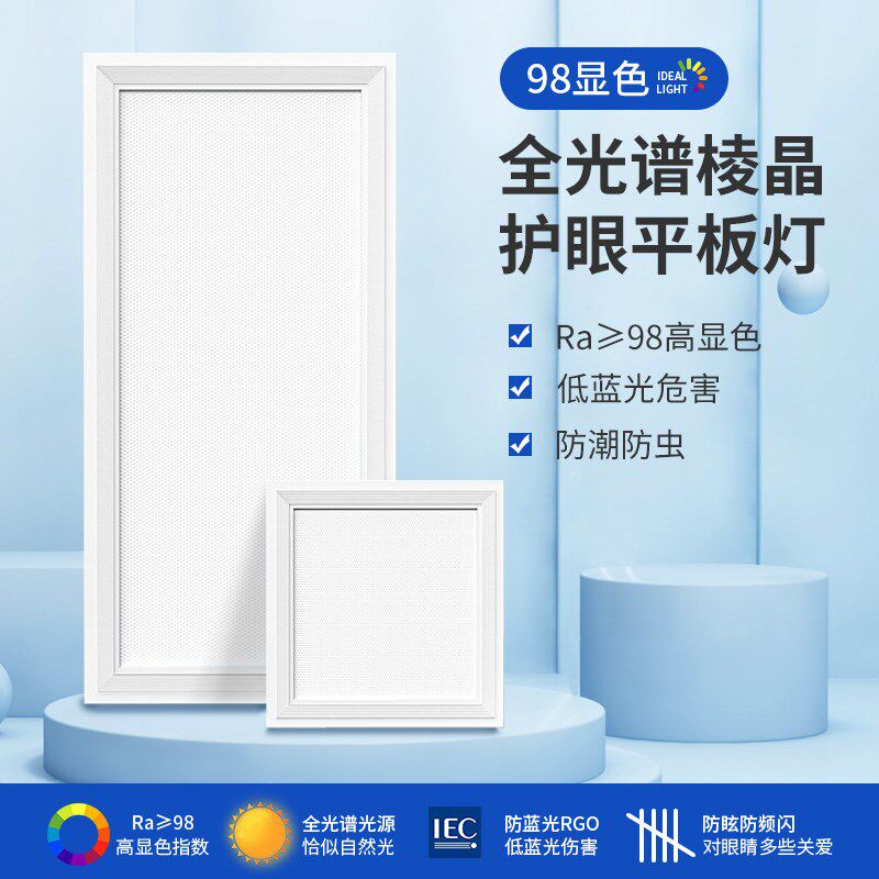 全光谱护眼平板灯Ra98高显指面板灯LED集成吊顶灯健康办公教室灯,家装灯饰光源,平板灯/面板灯,淘宝优惠券,粉丝福利购,淘宝优惠卷