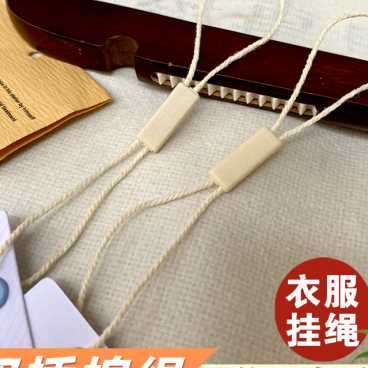 速发厂销双插吊绳 棉绳棉线服饰吊粒 吊牌挂绳挂牌绳子粗绳线 柔