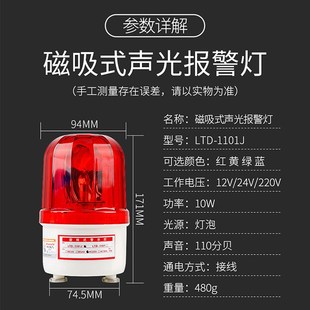 警报灯吸顶声光报警器220v旋转爆闪灯LTD-1101J闪光磁吸警示灯24V