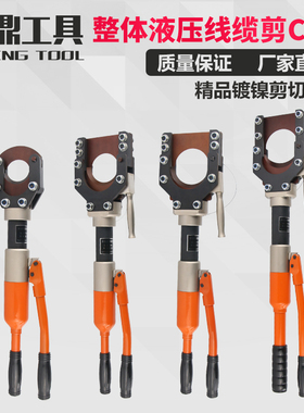 液压电缆剪刀 线缆钳线缆剪 断线钳CPC-50/7I5/85/90/95铠装剪线