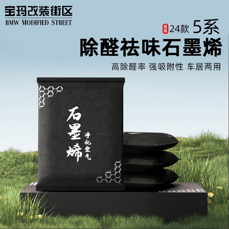 石墨烯车内除异味新车除甲醛汽车用活性竹炭包车载去味专用碳神器,汽车用品/电子/清洗/改装,车用炭类吸附品,淘宝优惠券,粉丝福利购,淘宝优惠卷