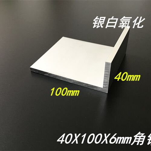 角铝 铝合金角铝40x100x6不等边角铝型材100*40*6mm氧X化6061角铝