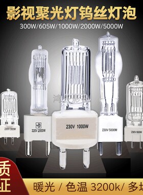 1000W聚光灯泡G22摄影钨丝灯泡300W650W2000W5000W影视聚光灯用