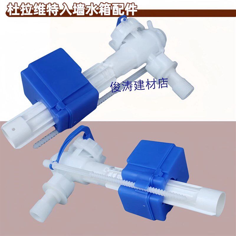 适配杜拉维特暗装隐藏式水箱配件挂墙墙I排马桶进水阀上水器止水