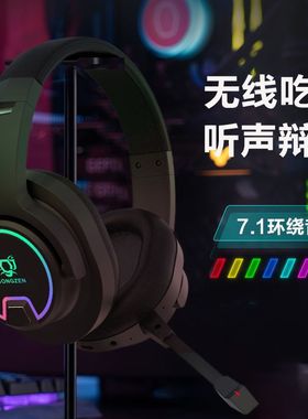 手机电脑吃鸡游戏专用电竞蓝牙耳机头I戴式听声辩位无感延迟带麦