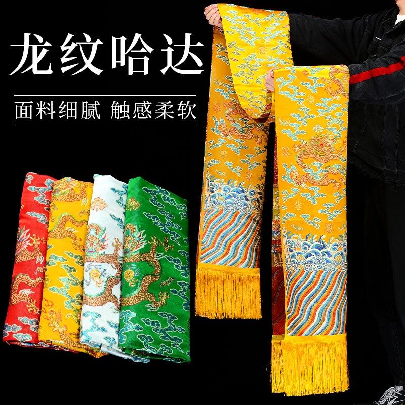 藏村龙纹哈达蒙古o族舞蹈婚礼饰品礼仪用品八吉祥刺绣围巾