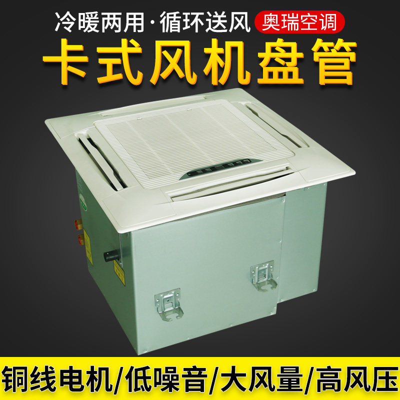 风机盘管水空调卡式吊顶嵌入式中央家用天花板室内机商用明装井水