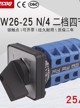 LW26-25 N/4两档四节万能转换开关四线双电源切换市电V发电控制25