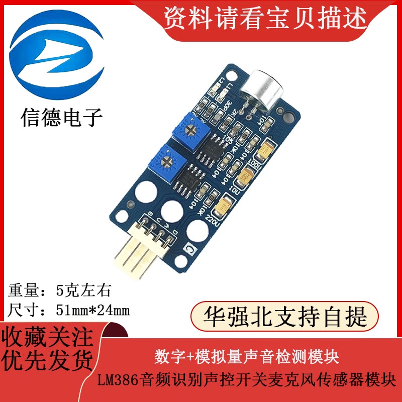 数字+模拟量声音检测模块LM386音频识别声控开关麦克风传感器模块