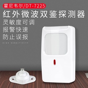 红外探头7225有线红外双鉴探测器被动广角红外报警器室内探测器