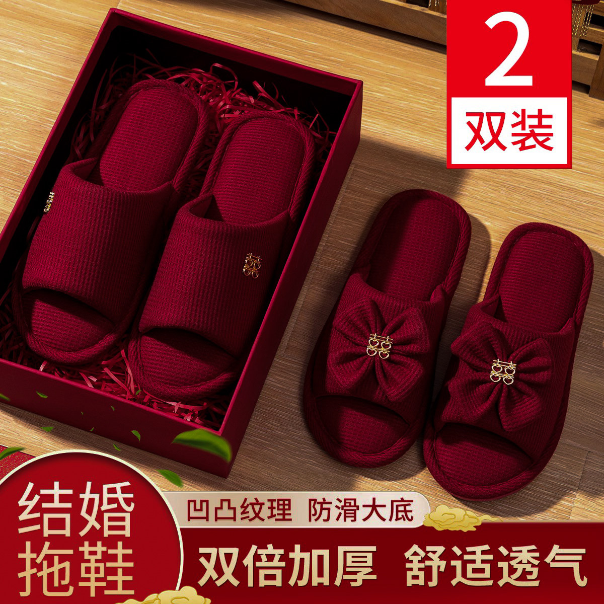 红色结婚拖鞋一对新娘室内晨袍女夏天情侣喜庆洗澡新郎凉拖鞋夏季