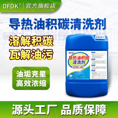 导热油积碳锅炉管道油炉油垢清洗剂烟囱除油泥焦油碳溶解焦碳神器