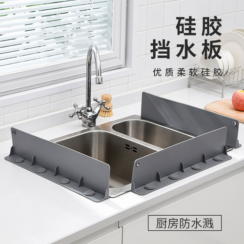 水槽挡水板厨房台面防溅水挡板水池洗手台洗菜盆矽胶吸盘隔挡水条
