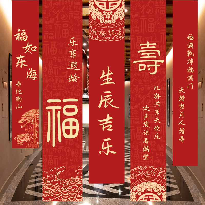 老人寿宴布置条幅场景挂布60岁生日70祝J寿80过大寿海报装饰背景