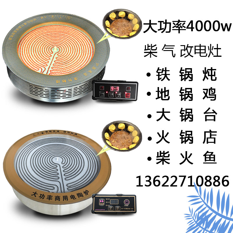 柴火商用铁锅炖h电陶炉圆形大功率嵌入式5000w地锅鸡大锅台改电灶