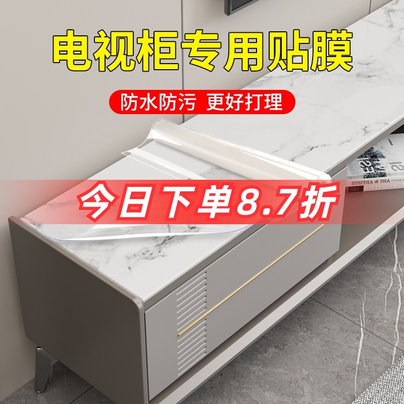 岩板电视柜贴膜大理石茶几餐桌保护膜耐高温茶桌家俱贴膜防烫防刮