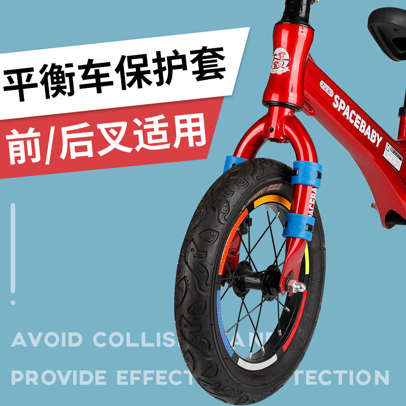 儿童平衡车橡胶保护圈自行车滑步车前后叉防撞保护套防摔改装配件