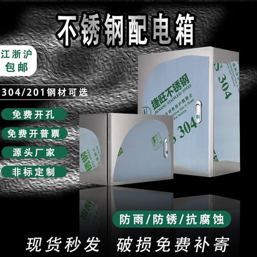 304/201不锈钢配电箱室内外控制箱家用明装基业箱电控箱防雨电箱