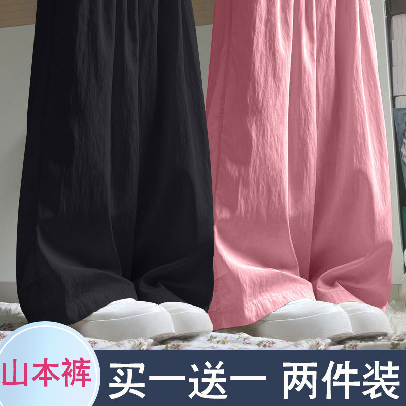 冰丝山本裤女夏季薄款春秋高腰垂感高个子宽松休闲慵懒风阔腿裤子